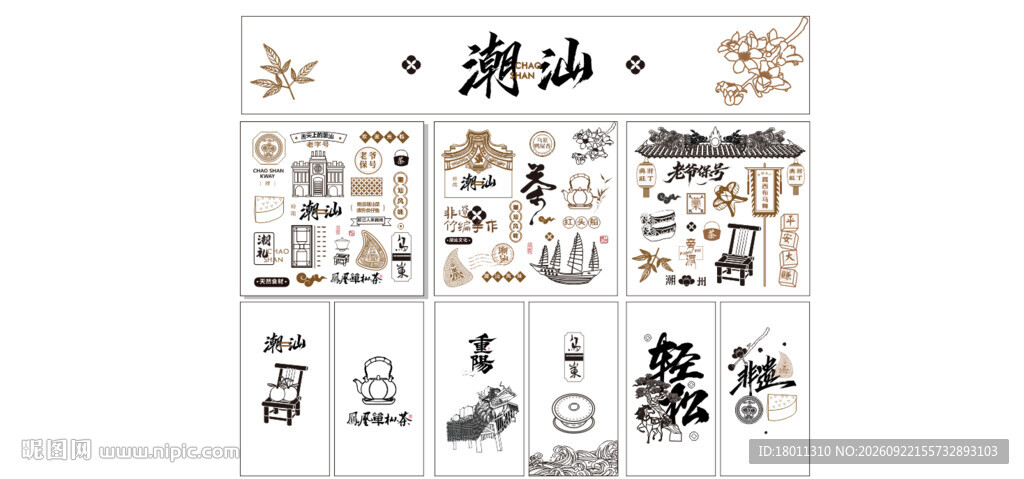 潮汕民俗元素素材合集