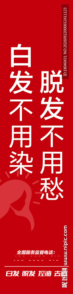护发