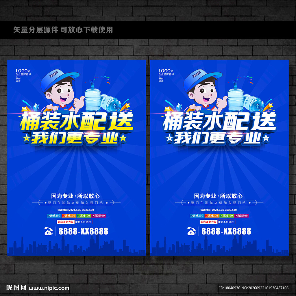 桶装水