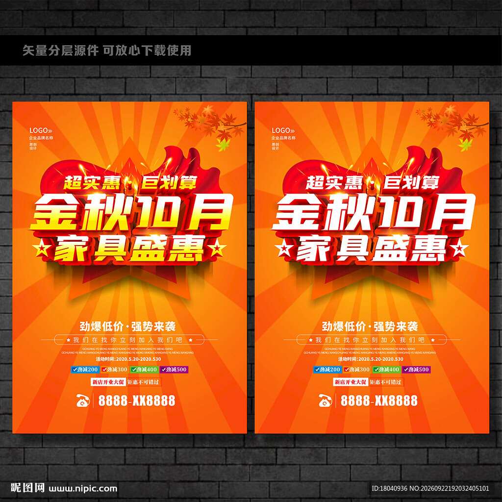 秋季家具促销