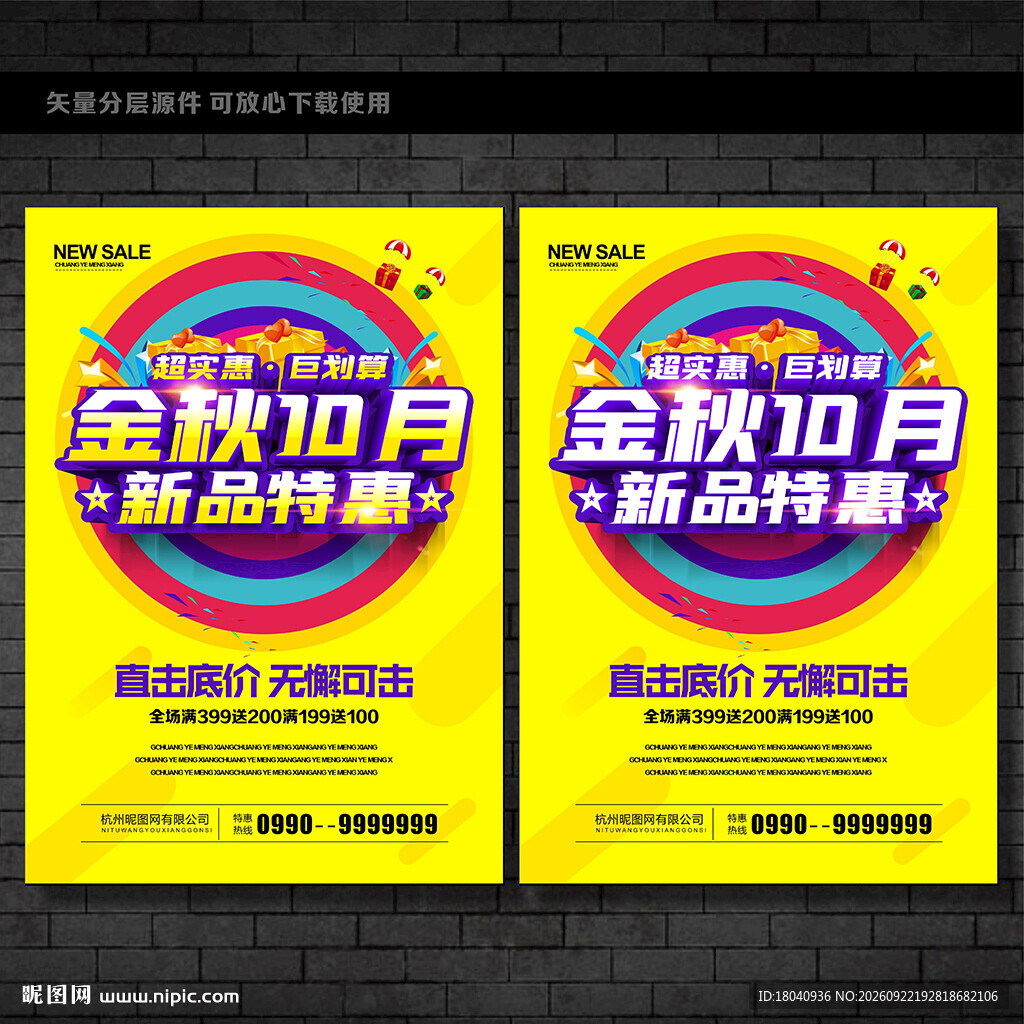 秋季新品