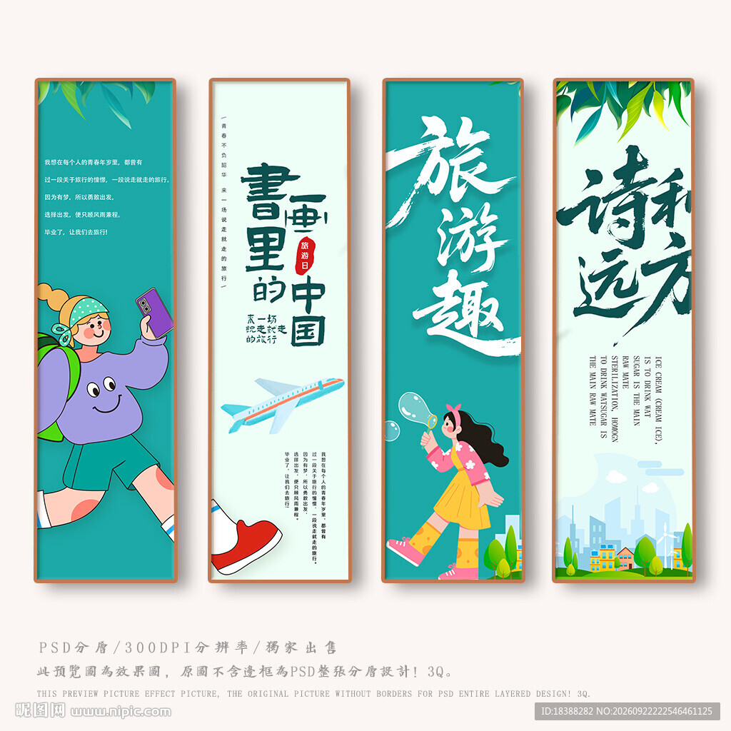 旅游