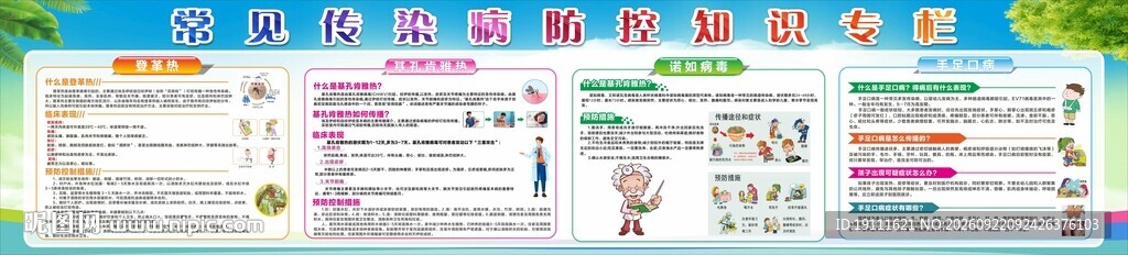校园夏季传染病预防措施