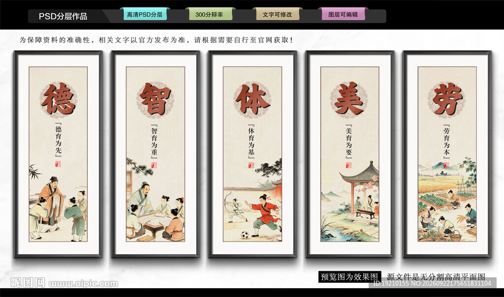 五育并举文化墙
