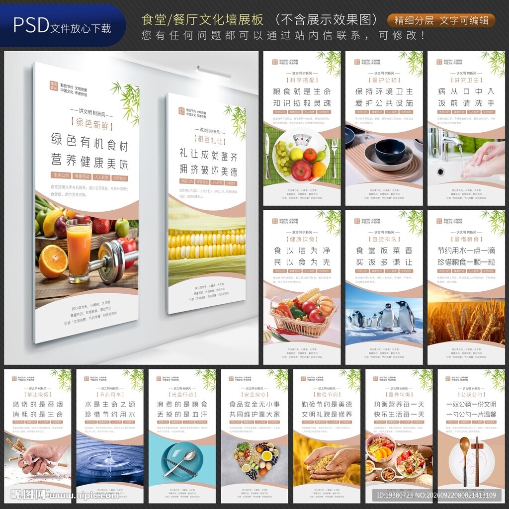 食堂标语