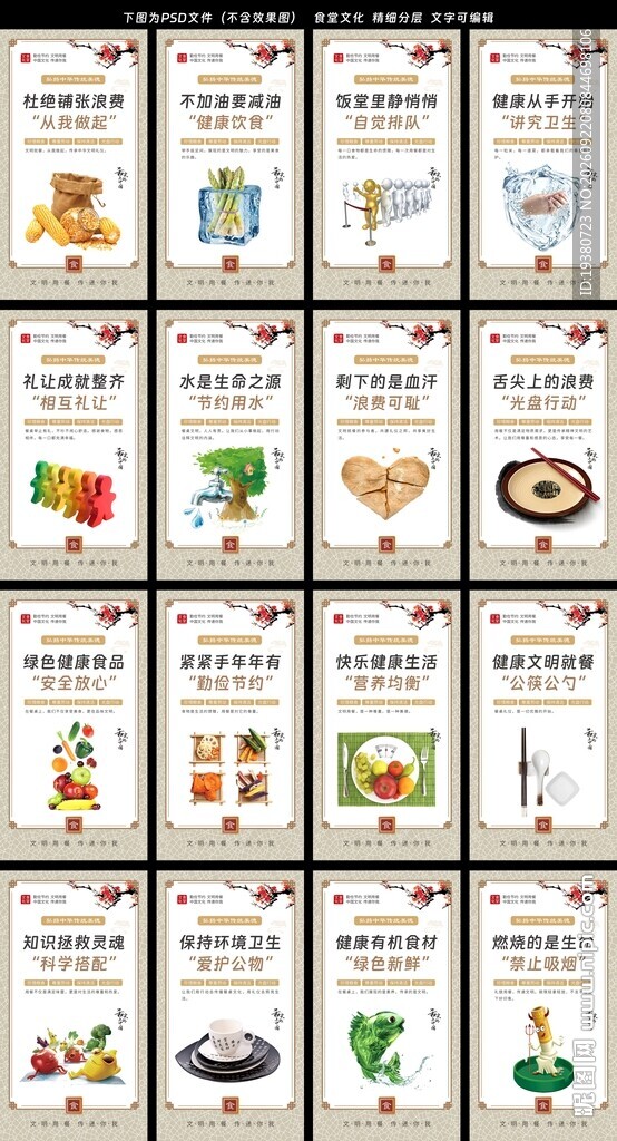 企业学校园食堂餐厅文化展板标语