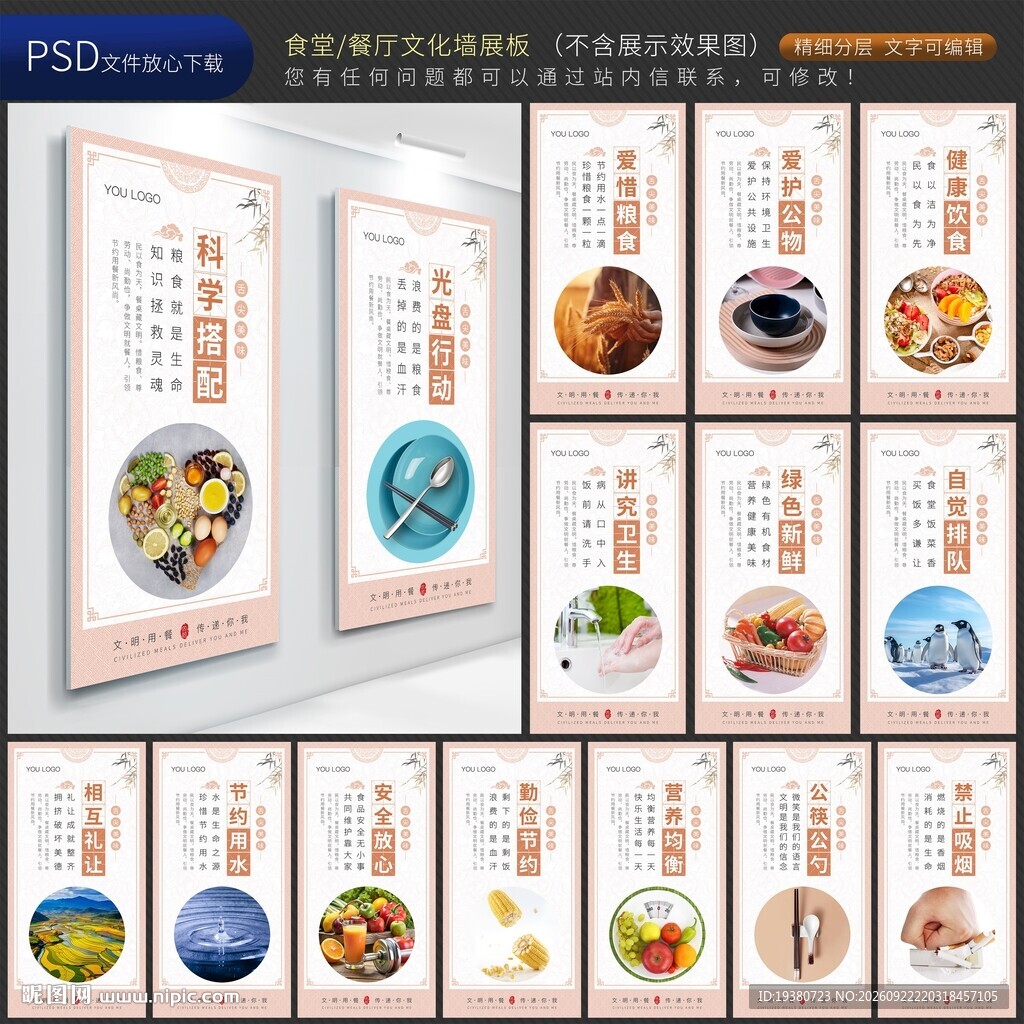 企业学校食堂餐厅文化挂画墙展板