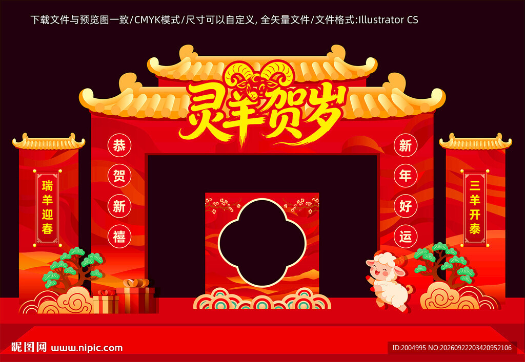2027春节美陈