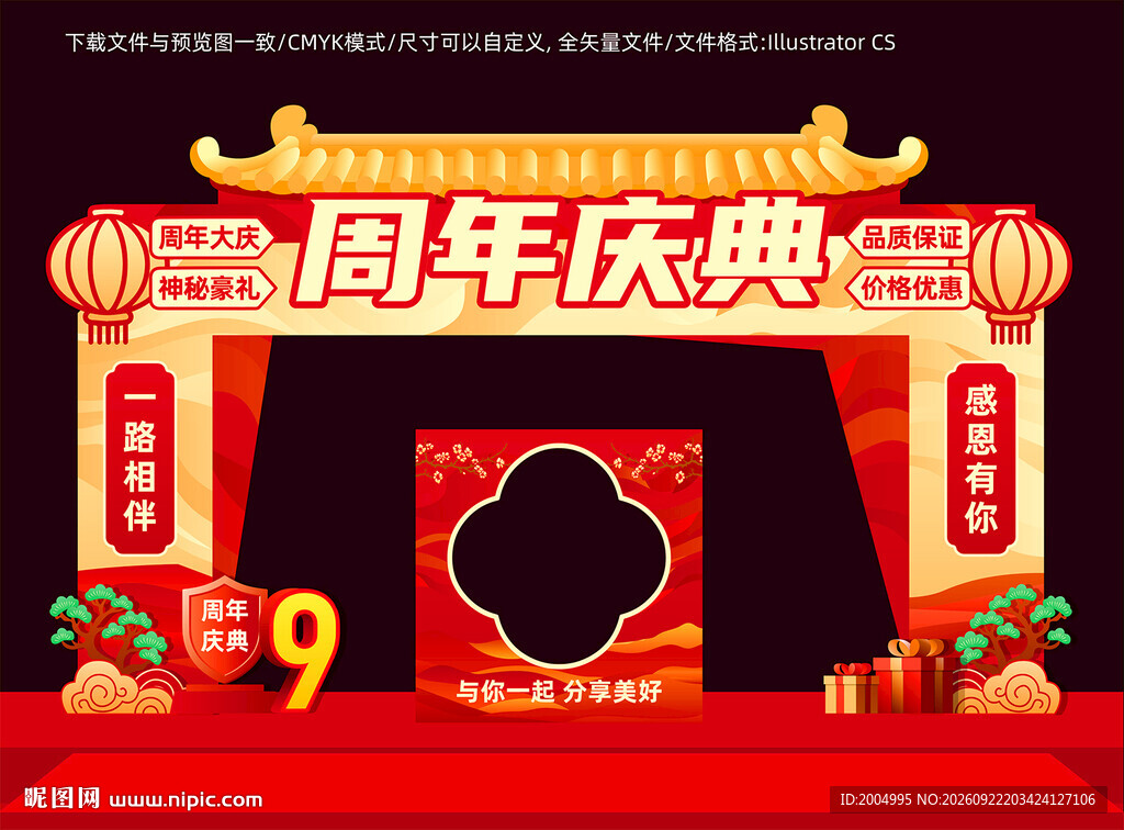 9周年庆典中式门头