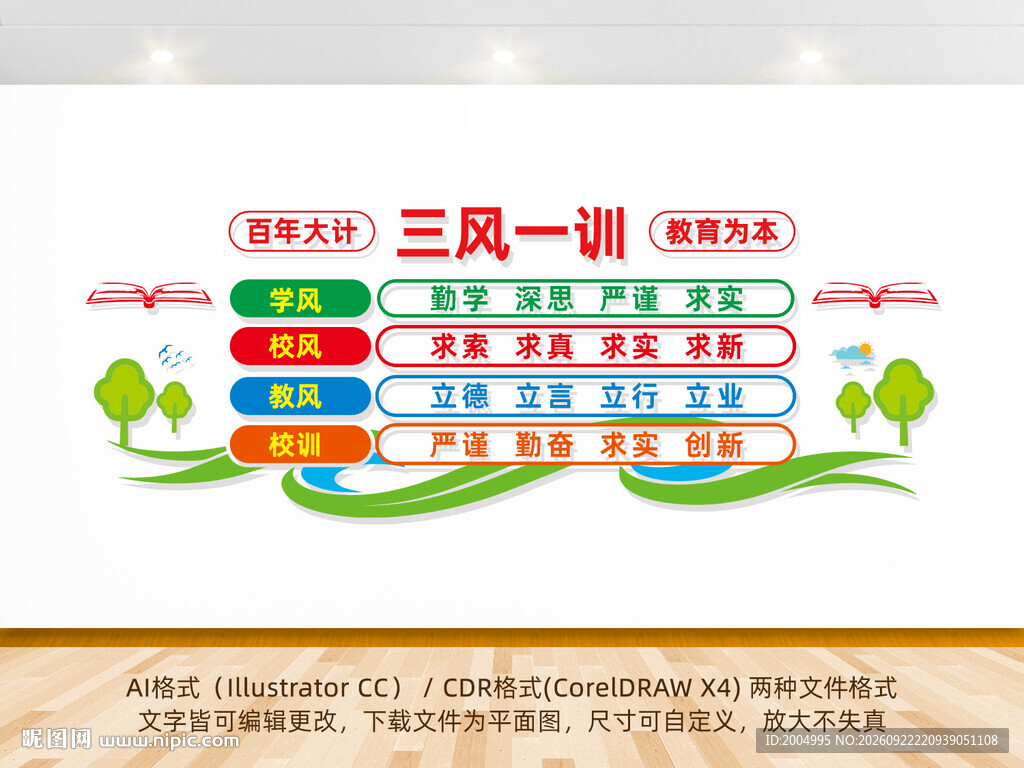 三风一训校风校训文化墙