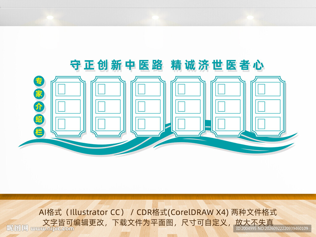 医院专家简介