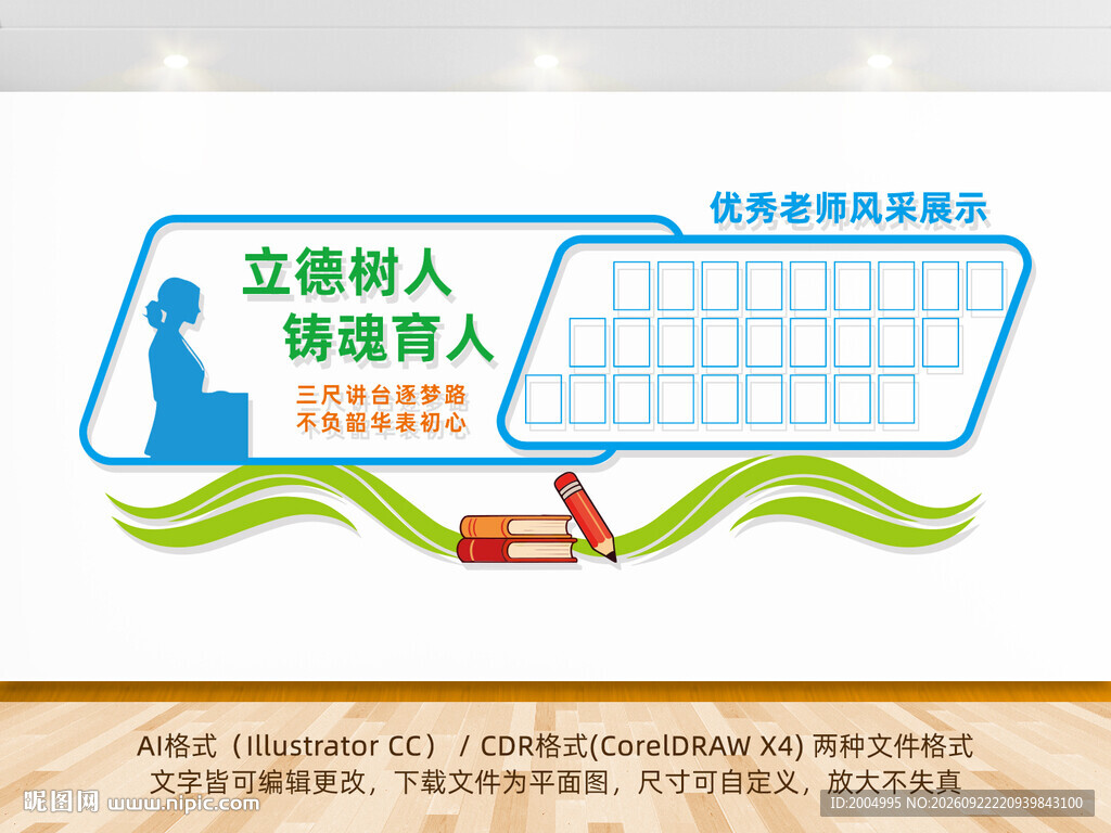 优秀教师风采