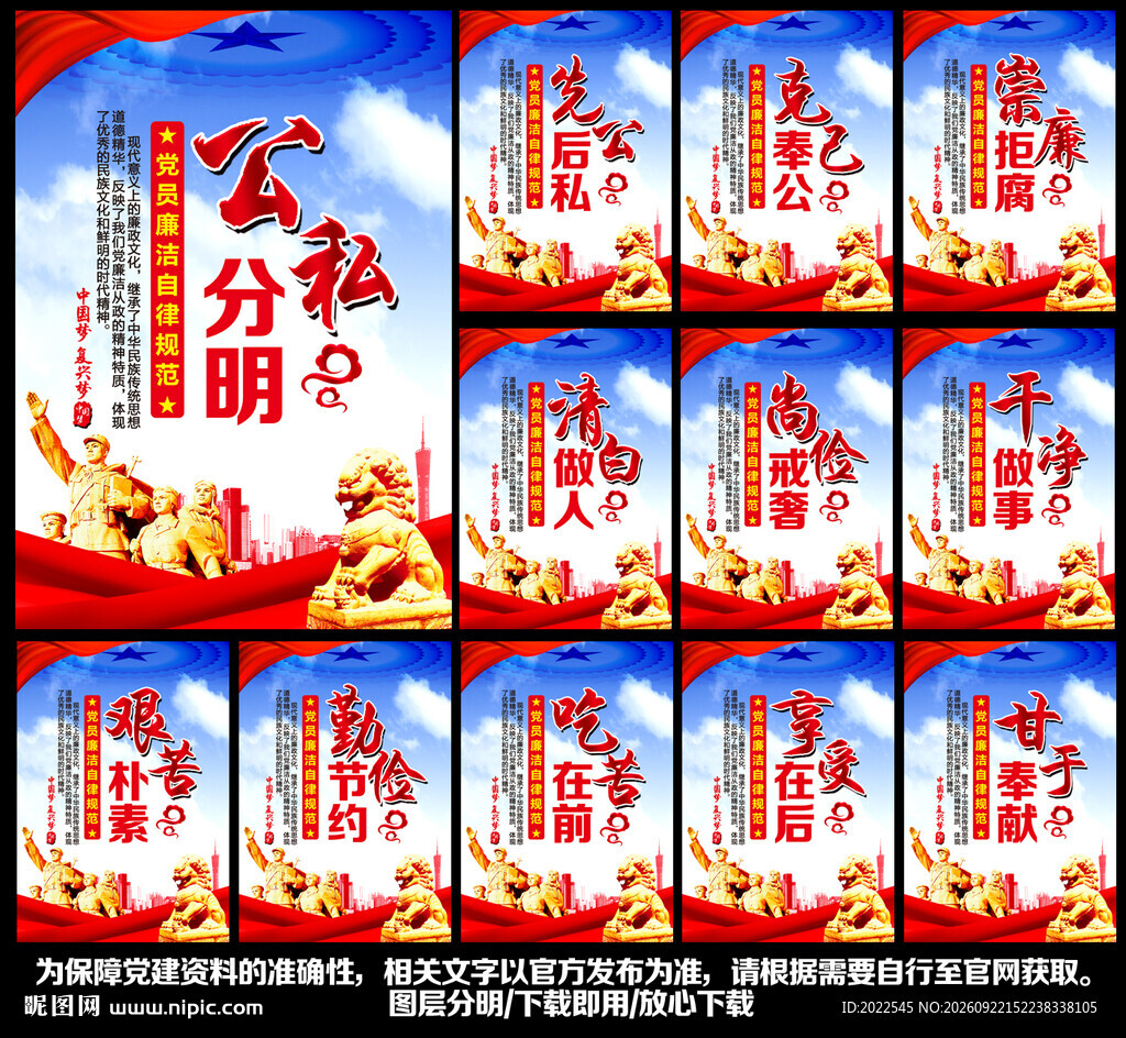 廉政展板
