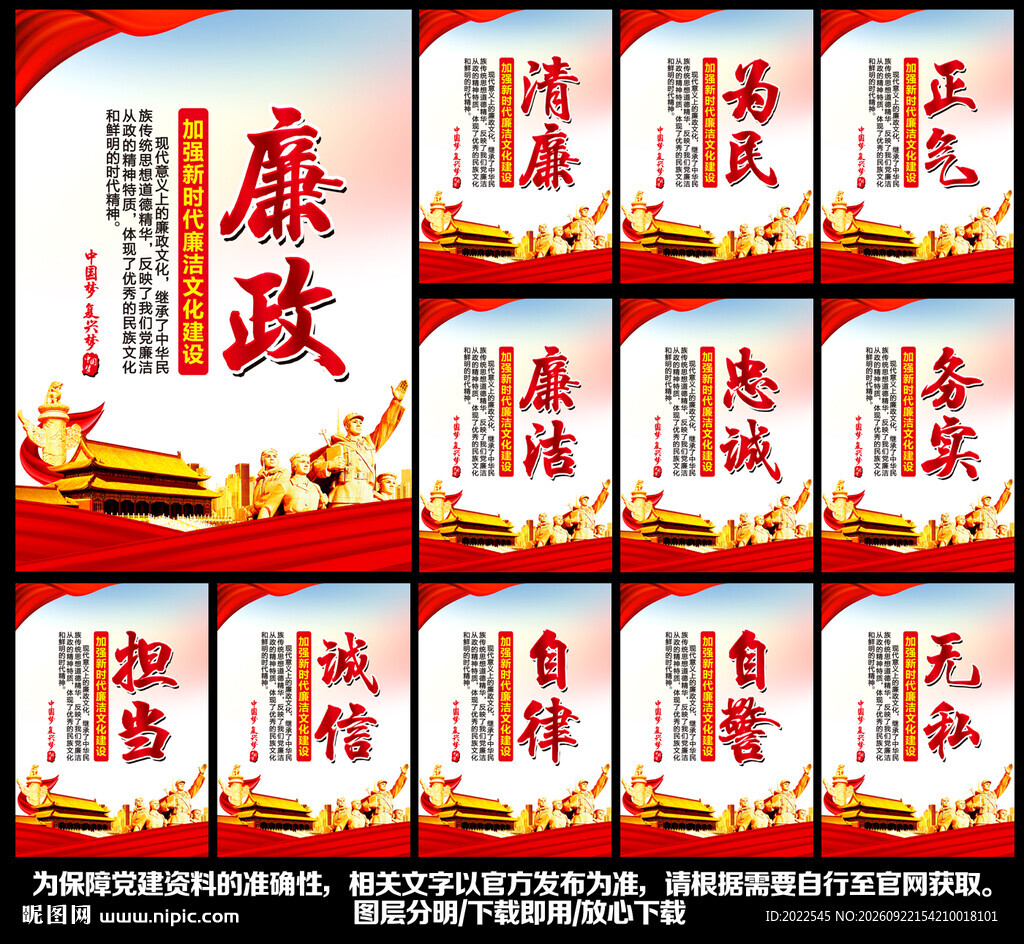 廉政标语