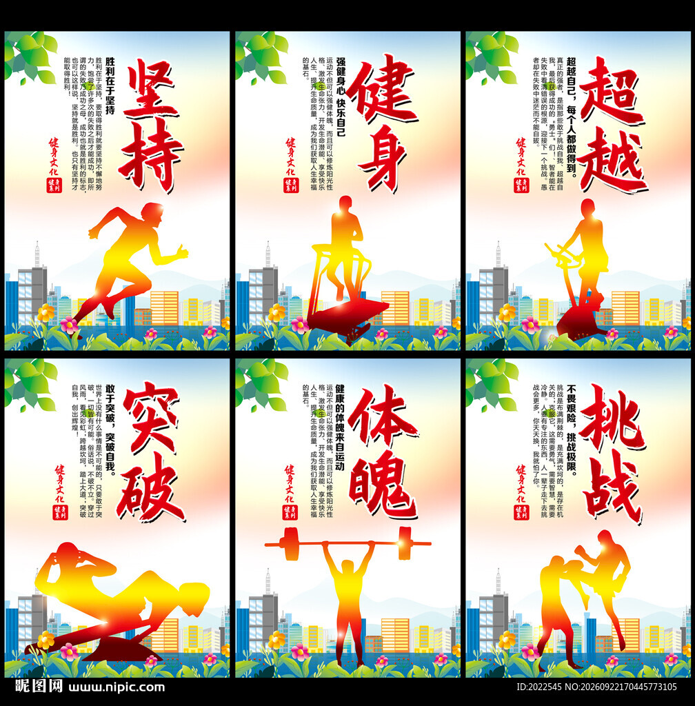 健身
