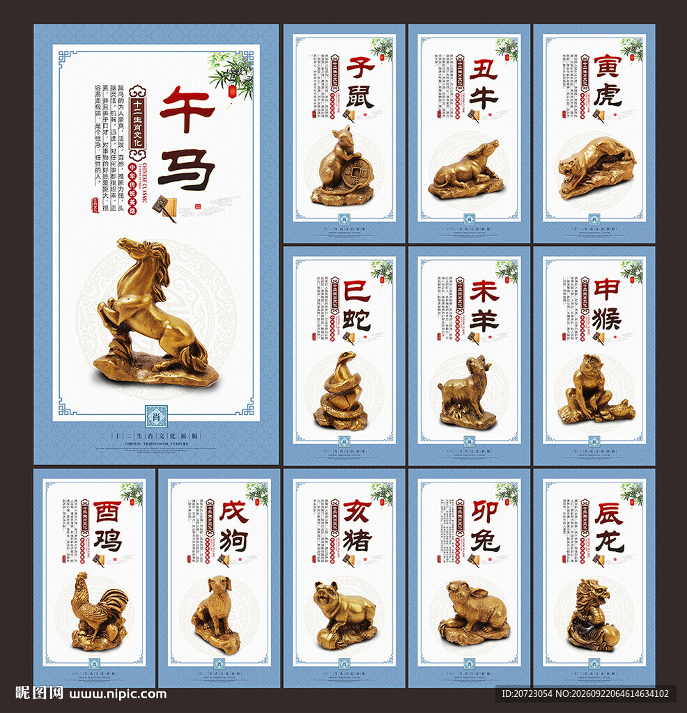 十二生肖