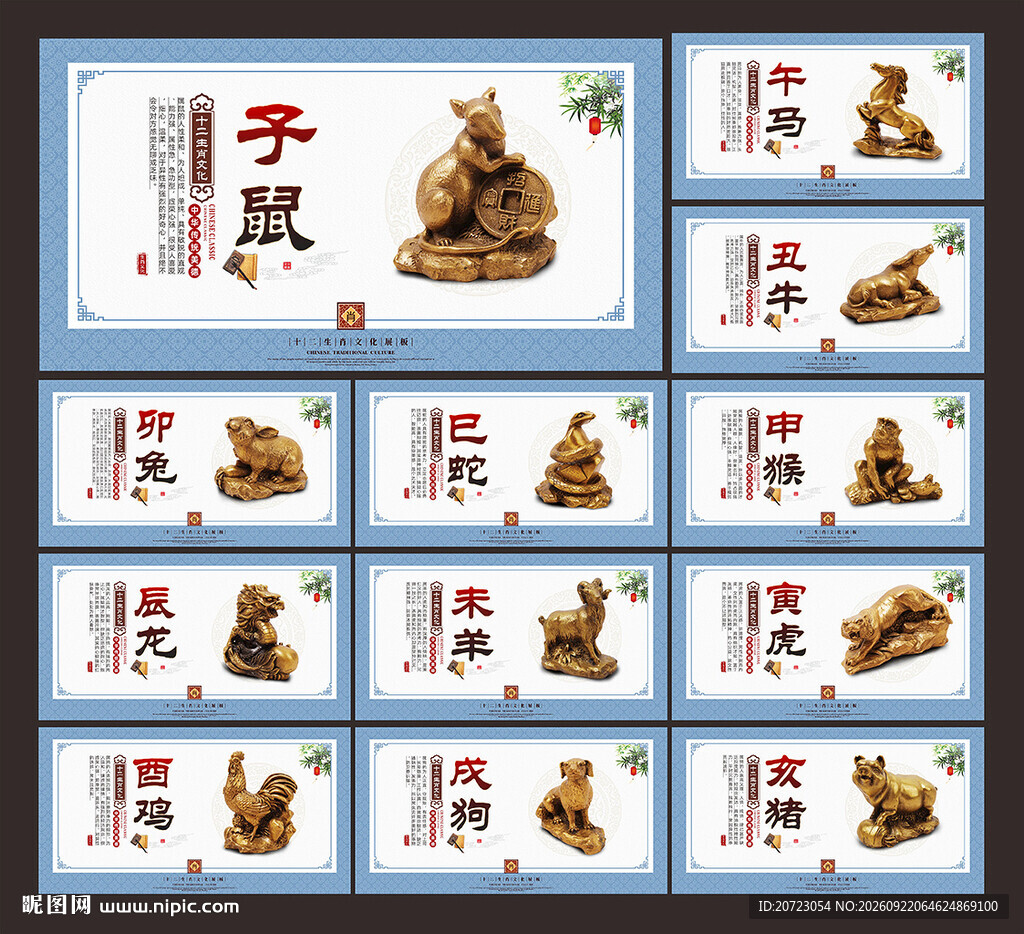 12生肖