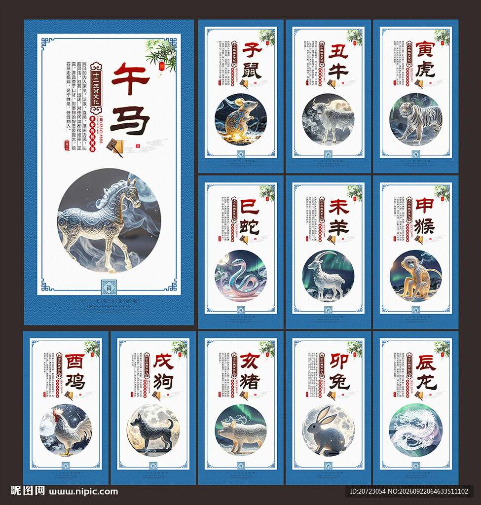 12生肖