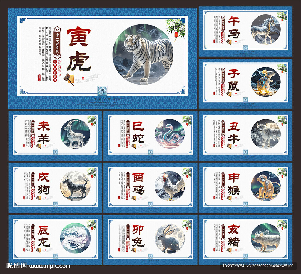 十二生肖