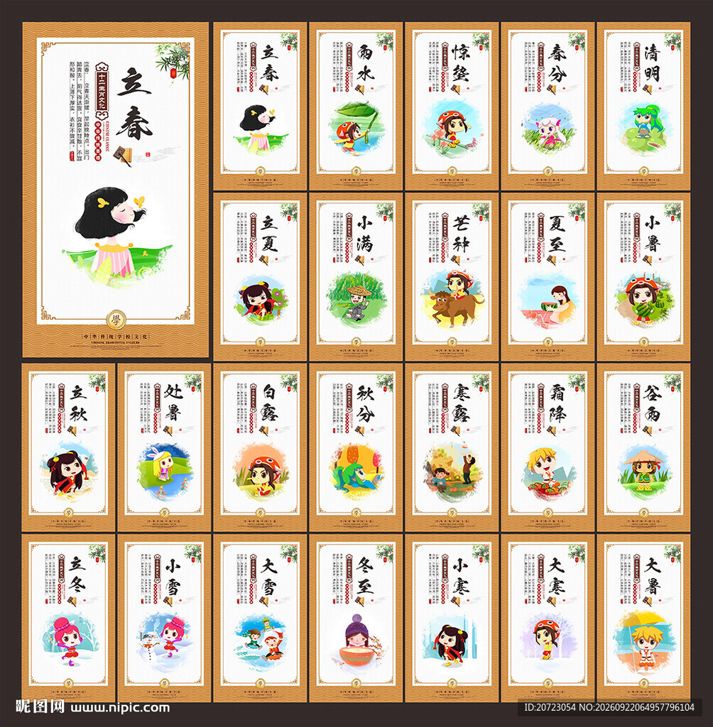 24节气文化墙
