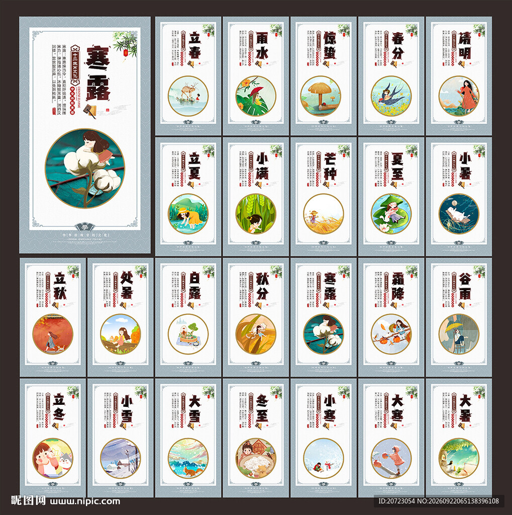 二十四节气文化墙