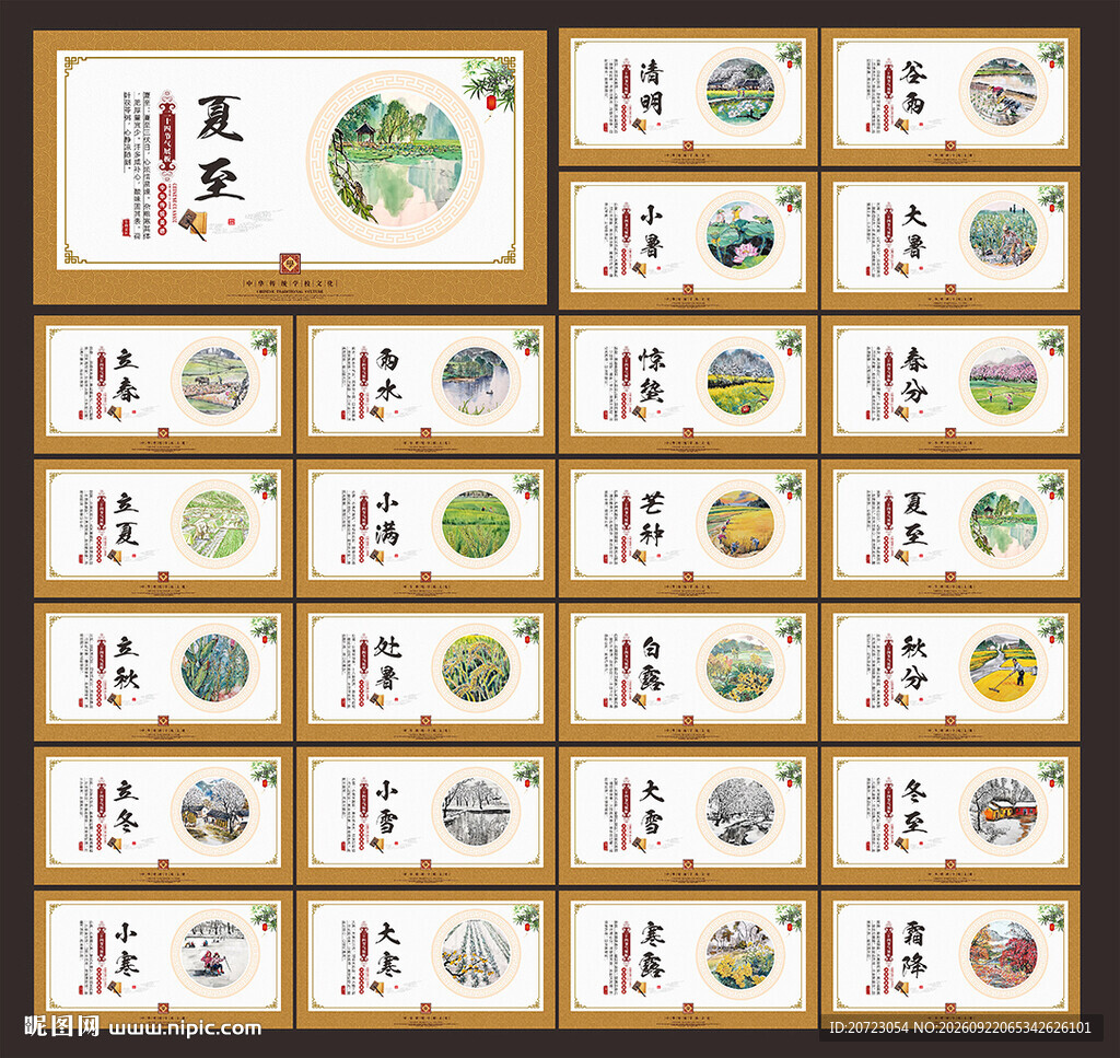 二十四节气