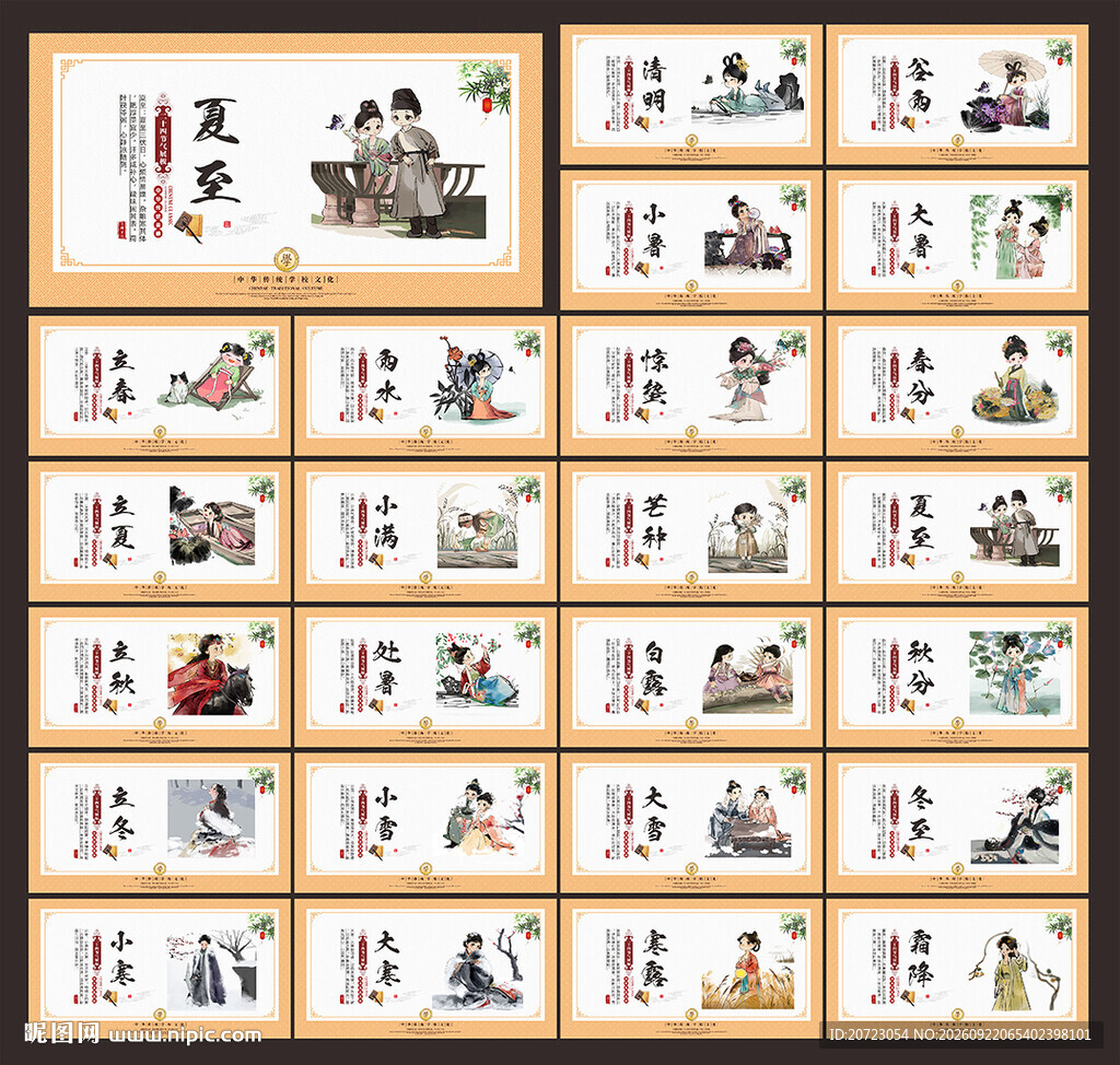 24节气围挡