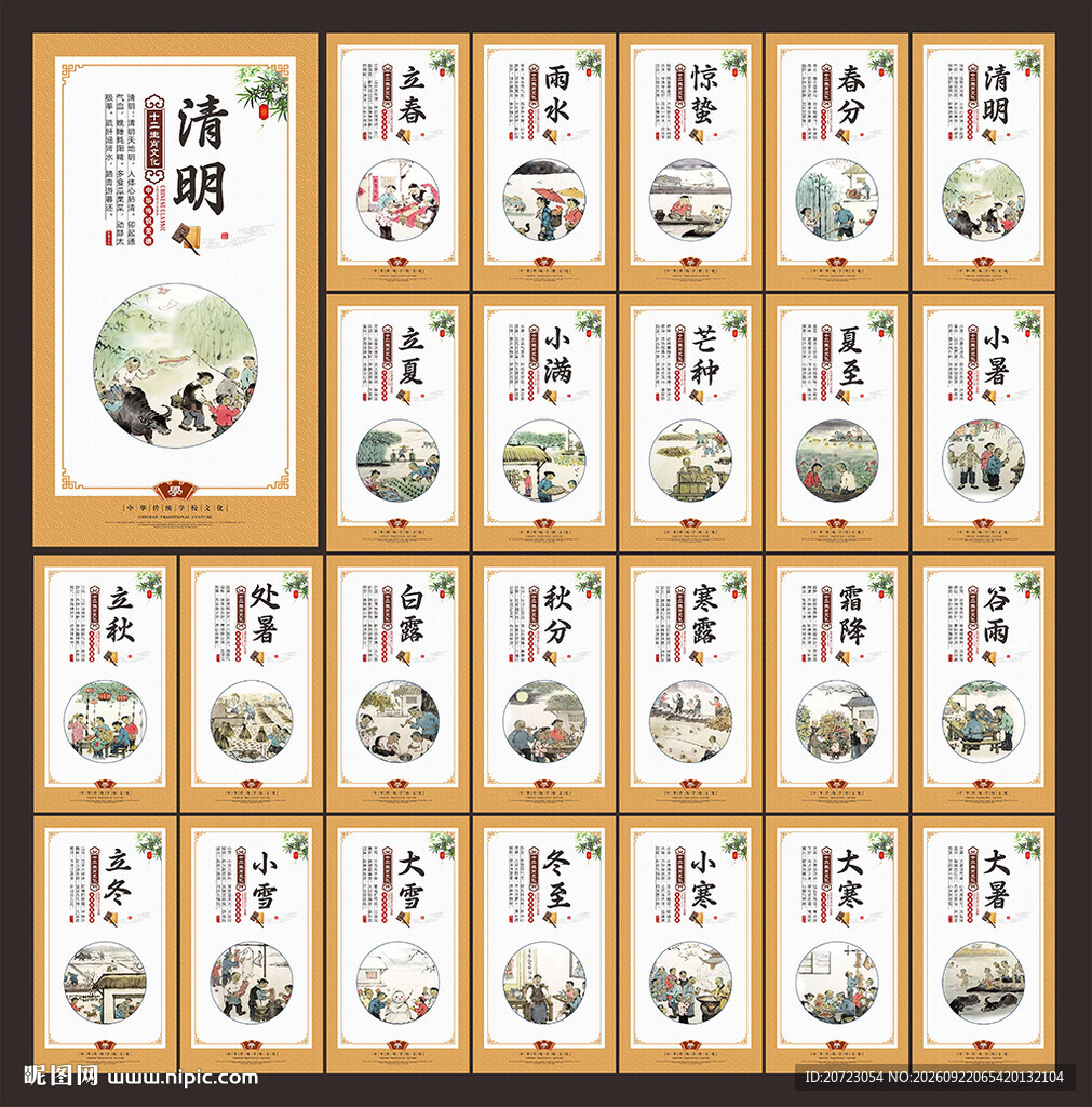 24节气文化墙