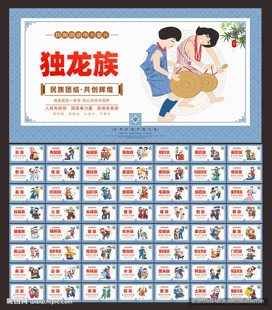 五十六个民族
