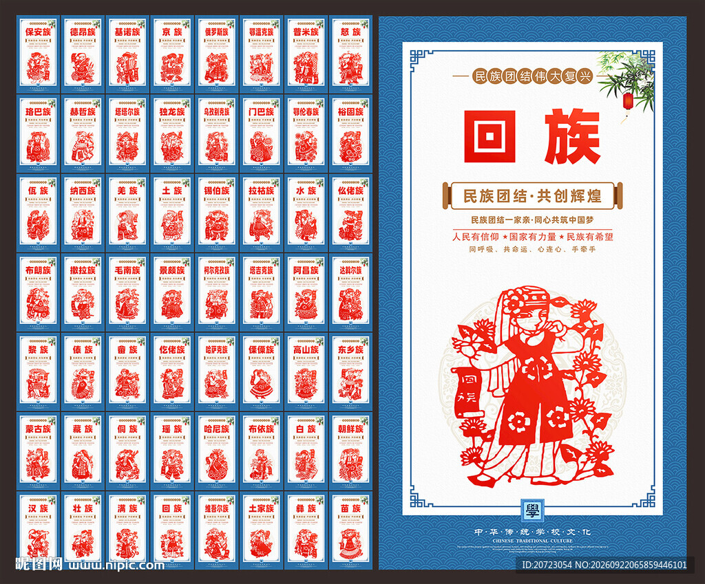 五十六个民族
