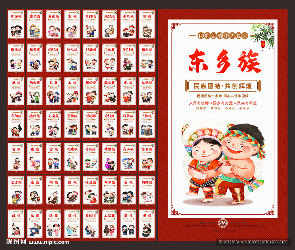 56个民族