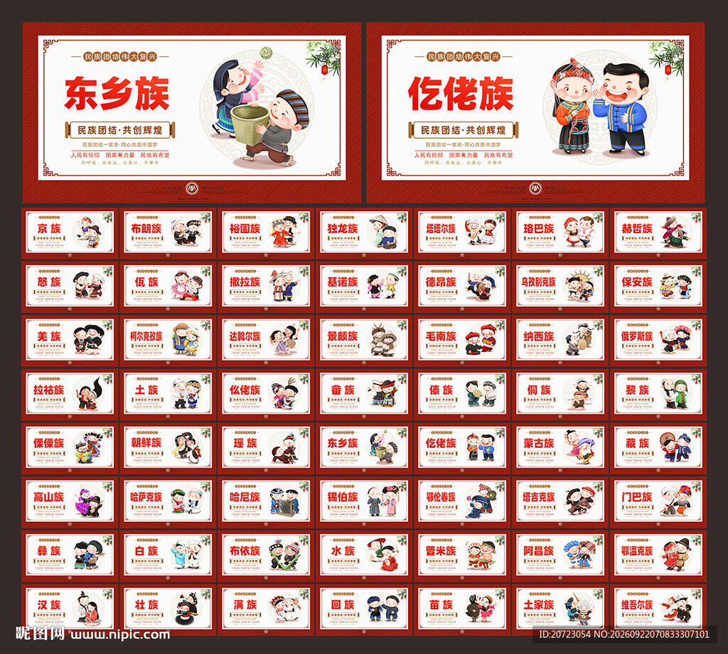 五十六个民族文化墙