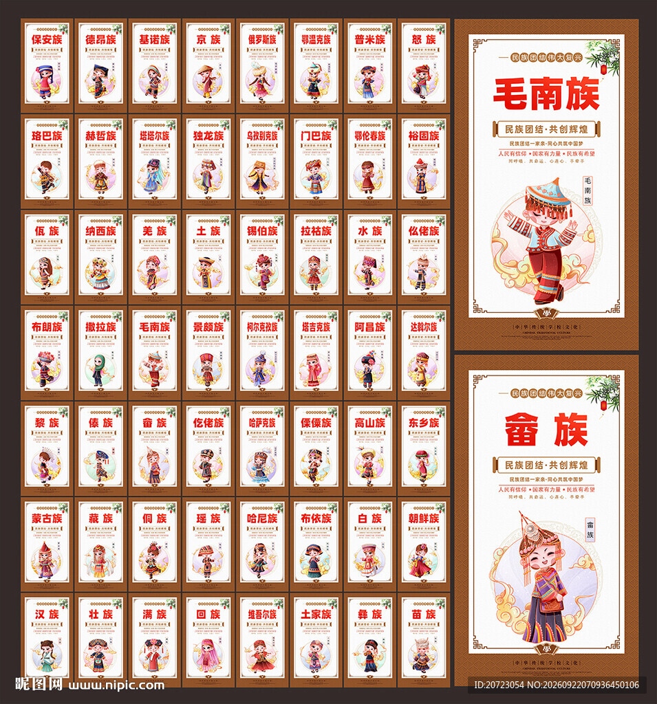 56个民族文化墙