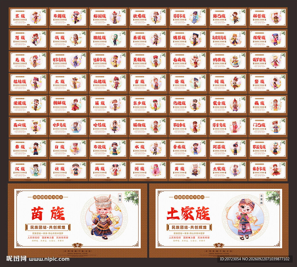五十六个民族