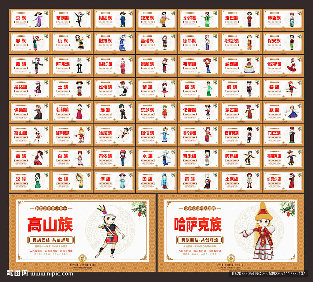 五十六个民族