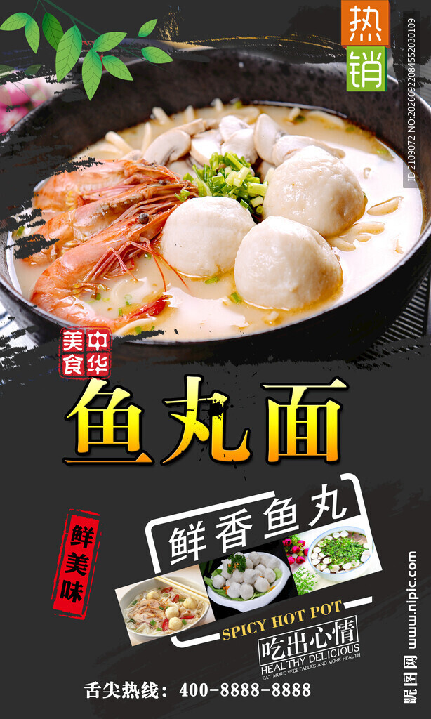 鱼丸面 