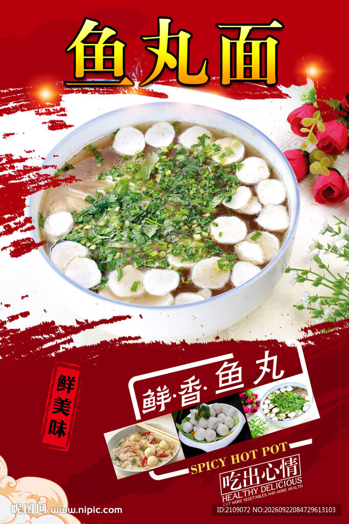 鱼丸面 