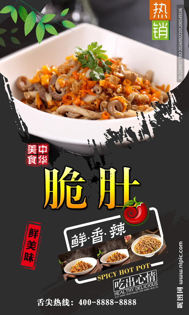 脆肚  