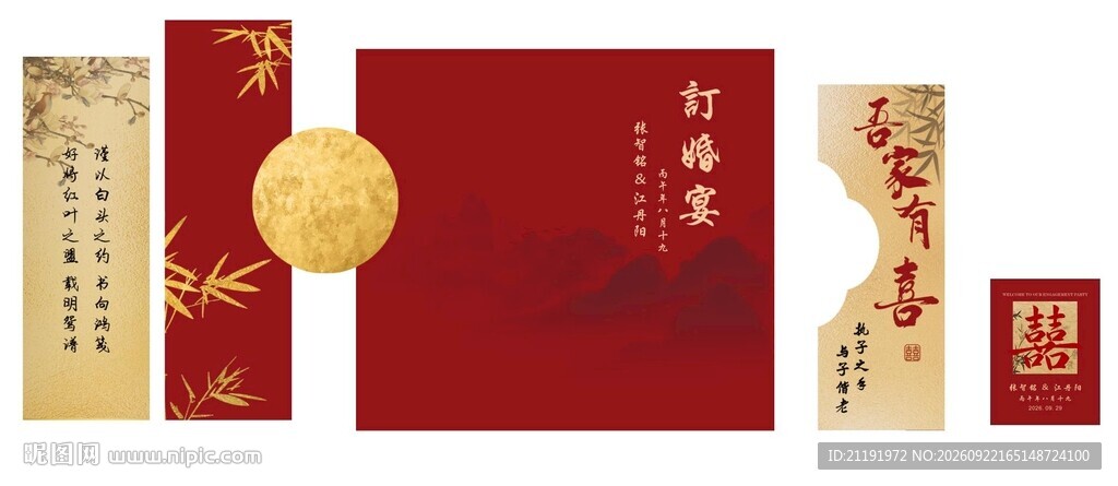 吾家有喜 中式订婚宴