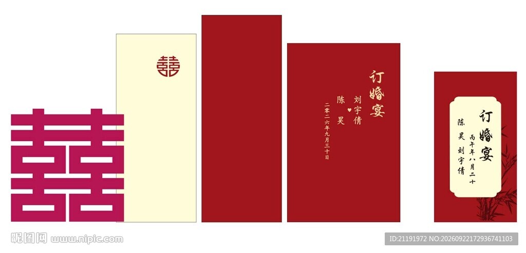 中式喜 订婚宴