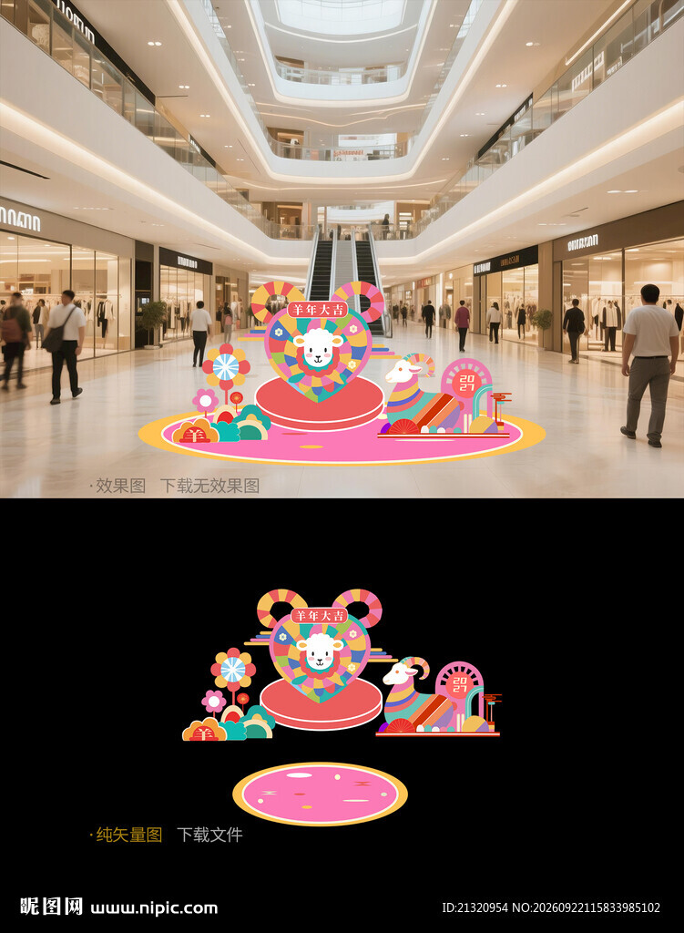 2027羊年美陈