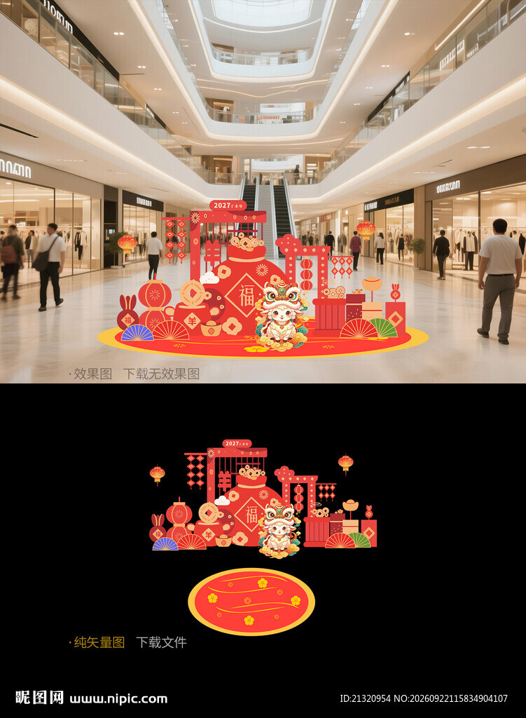 2027羊年美陈