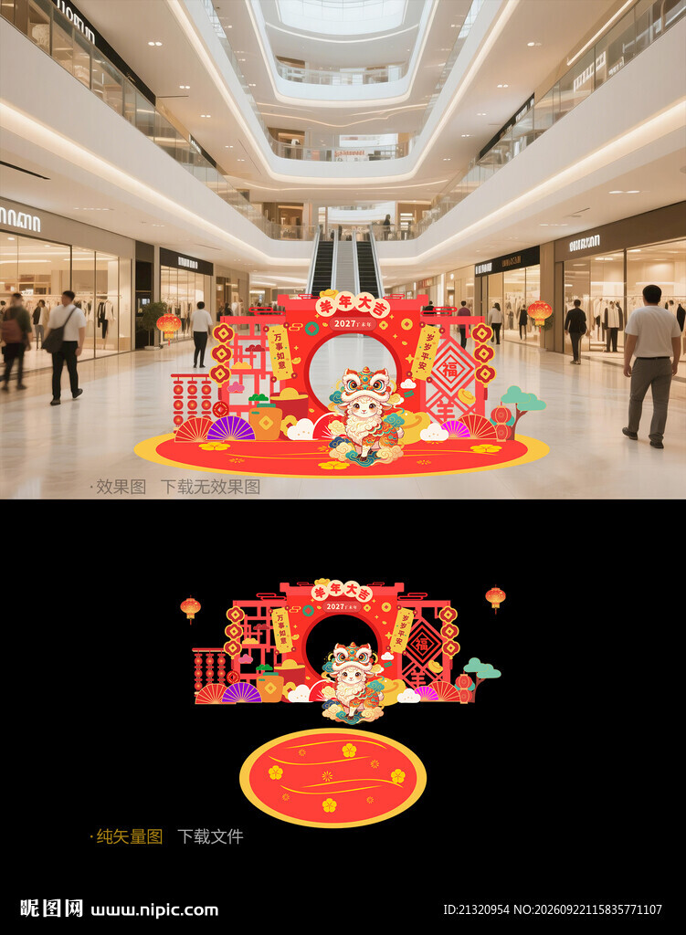 2027羊年美陈
