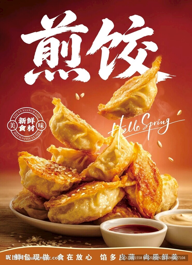 煎饺美食海报
