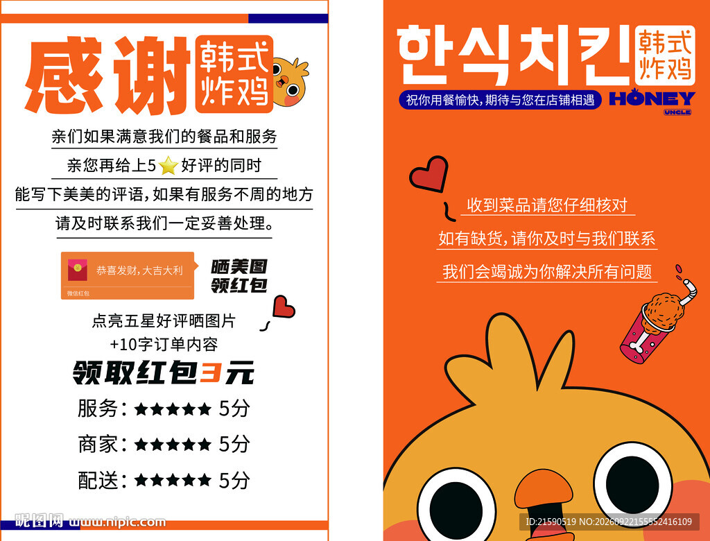 韩式炸鸡感谢卡