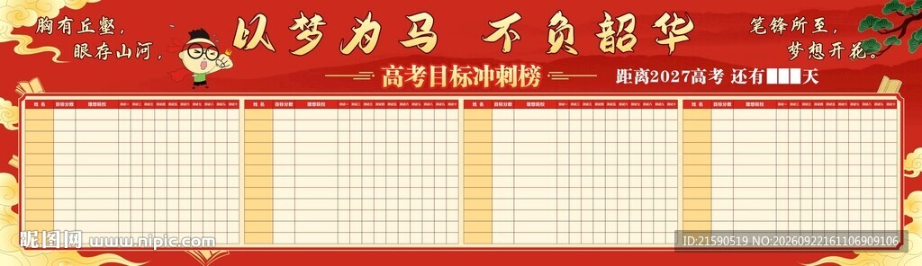高考目标