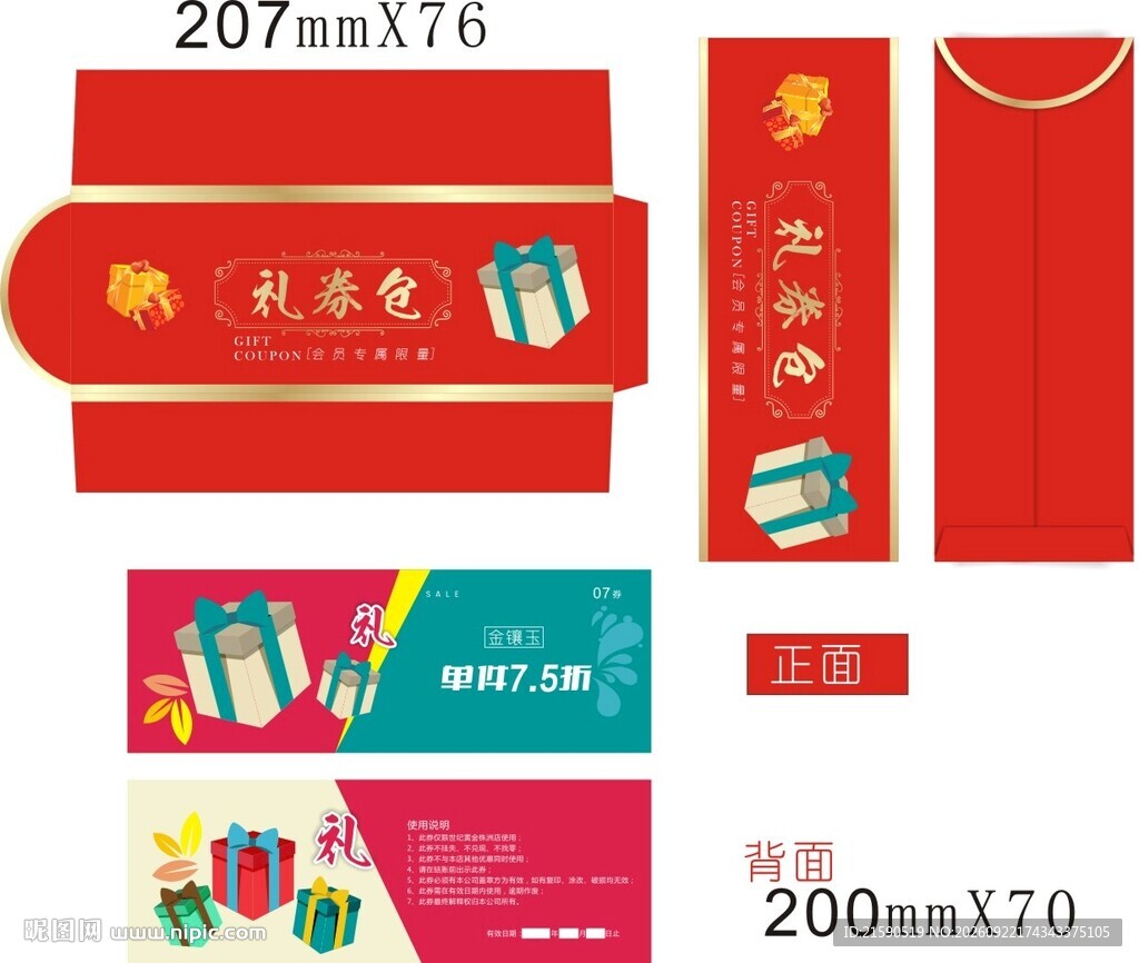 红包礼券包装设计模板