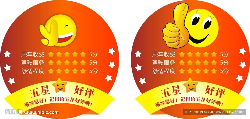 五星好评标识贴