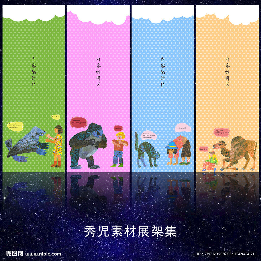 卡通展架模板