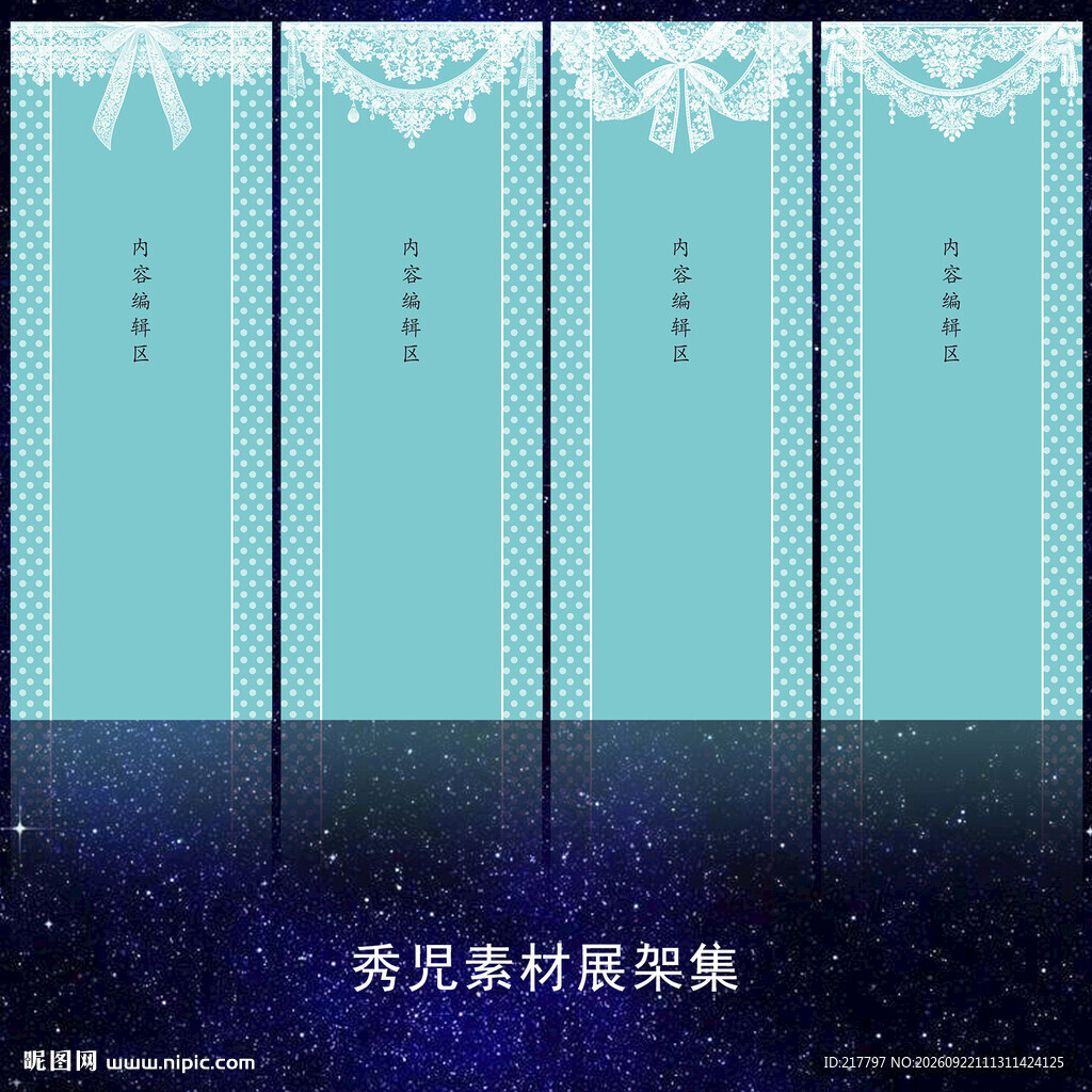 蕾丝花边展架